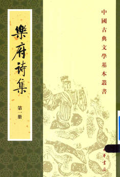 [PDF] 乐府诗集（重排本）