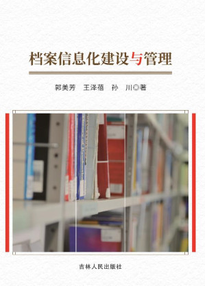[EPUB] 档案信息化建设与管理
