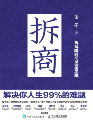 [EPUB] 拆商：解决你人生99%的难题