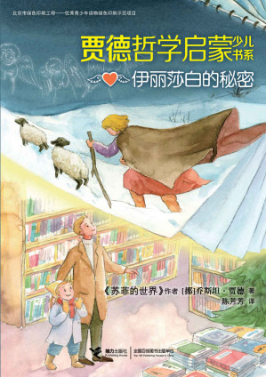 [EPUB] 伊丽莎白的秘密