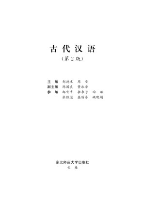 [PDF] 古代汉语（第二版）