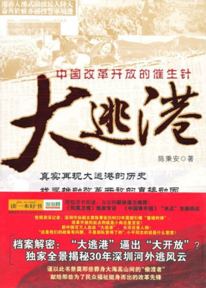 [EPUB] 大逃港