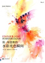 [PDF] 简·海恩斯的水彩光色瞬间
