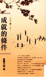 [PDF] 成就的条件