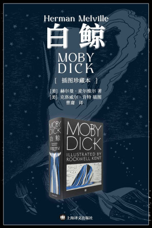 [EPUB] 白鲸·插图珍藏本