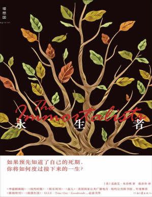 [PDF] 永生者（如果预先知道了自己的死期，你将如何度过接下来的一生？横扫美国各大畅销书榜与必读书单，位列NPR、《华盛顿邮报》、《新闻周刊》年度好书 理想国出品）