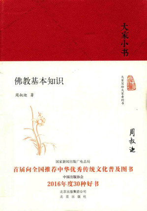 [PDF] 佛教基本知识