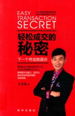 [PDF] 轻松成交的秘密 下一个奇迹就是你
