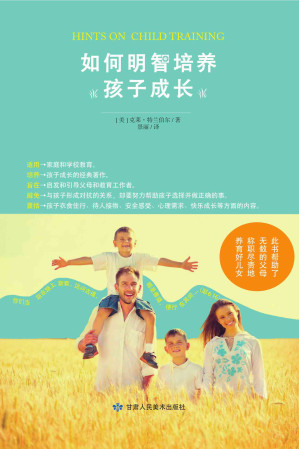 [EPUB] 如何明智培养孩子成长