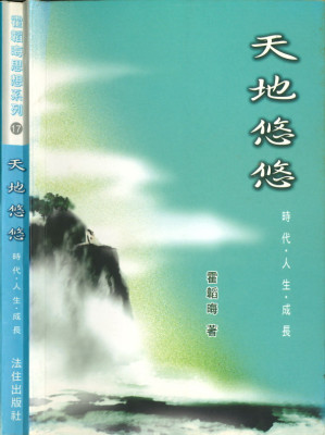 [PDF] 天地悠悠——時代·人生·成長