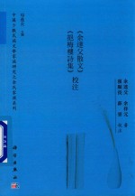 [PDF] 余达父散文 挹梅楼诗集 校注