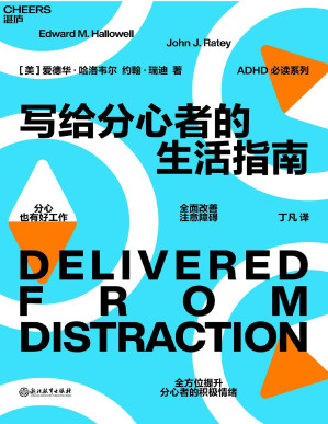 [PDF] 写给分心者的生活指南