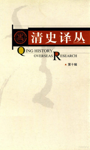 [PDF] 清史译丛 第10辑