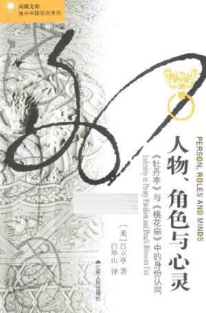 [PDF] 人物、角色与心灵