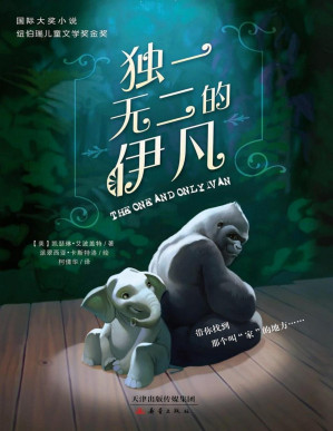 [PDF] 独一无二的伊凡