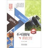 [PDF] 不可擅闯的红灯