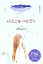 [PDF] 我比想象中更爱你