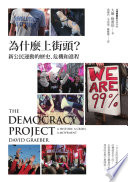 [PDF] 為什麼上街頭？新公民運動的歷史、危機和進程