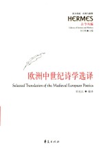 [PDF] 欧洲中世纪诗学选译
