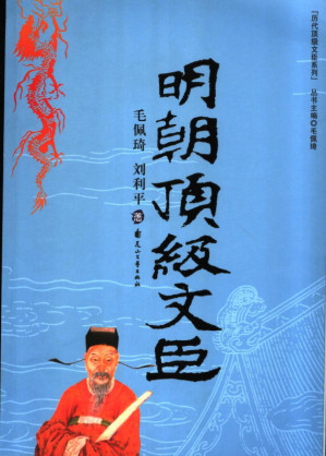 [PDF] 明朝顶级文臣