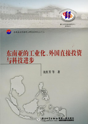 [EPUB] 东南亚的工业化、外国直接投资与科技进步