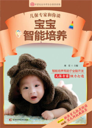 [EPUB] 儿保专家告诉你 宝宝智能培养方案