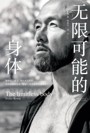 [EPUB] 無限可能的身體