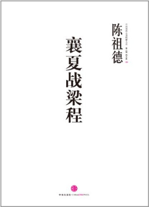 [PDF] 中国围棋古谱精解大系-襄夏战梁程