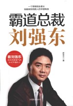 [PDF] 霸道总裁刘强东