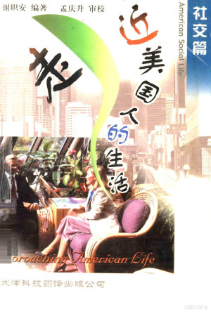 [PDF] 走近美国人的生活 社交篇
