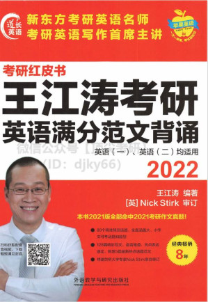 [PDF] 王江涛2022考研英语作文满分范文背诵
