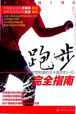 [PDF] 跑步完全指南 你想知道的关于跑步的一切