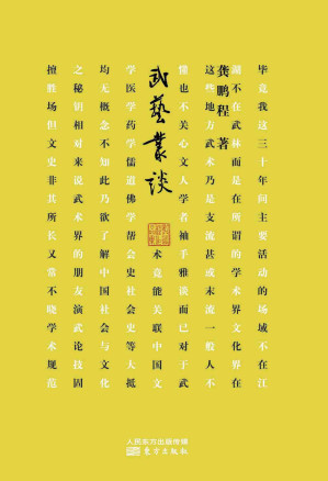 [EPUB] 武艺丛谈
