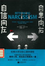 [PDF] 自信向左 自卑向右