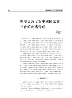 [PDF] 從歷史角度看中國國家和社會的疫病管理