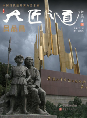 [EPUB] 大匠之道（第六辑）·吕品昌