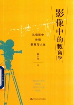 [PDF] 影像中的教育学 从电影中体悟教育与人生
