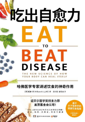 [EPUB] 吃出自愈力