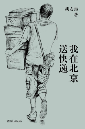 [PDF] 我在北京送快递