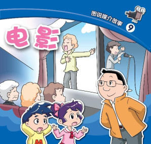 [EPUB] 图说媒介故事 电影