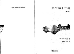 [PDF] 历史学十二讲（增订本）