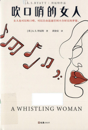 [PDF] 吹口哨的女人   原作名: A Whistling Woman   副标题: 女性成长四部曲第4部