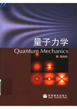 量子力学.PDF
