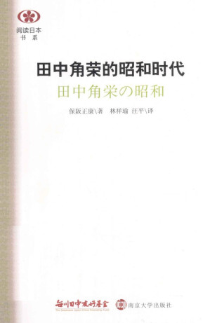 [PDF] 田中角荣的昭和时代