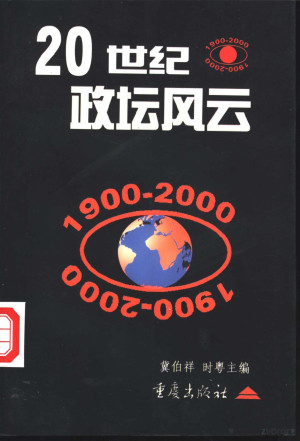 [PDF] 20世纪政坛风云