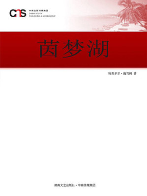[EPUB] 茵梦湖