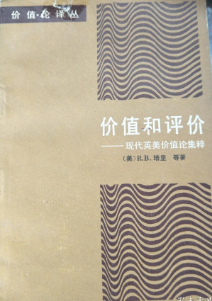 [PDF] 价值和评价: 现代英美价值论集粹