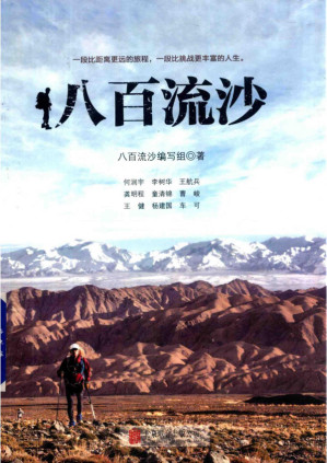 [PDF] 八百流沙