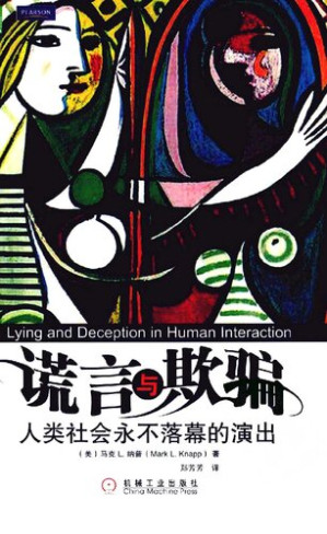 [PDF] 谎言与欺骗