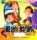 [PDF] 爱的教育 玩具火车